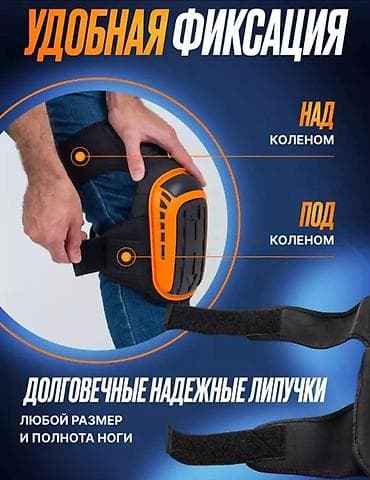 Наколенники Наколенники строительные Наколенники для кафеля at lalafo.kg Наколенники Наколенники строительные Наколенники для кафеля