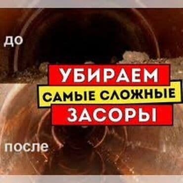 медсестра на дом бишкек мкр: Канализационные работы | Чистка канализации, Чистка стояков, Откачка сточных вод Больше 6 лет опыта — 8