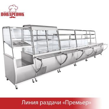 для столовый: Линия раздачи под заказ Любая сборка, для первых и вторых блюд — 2