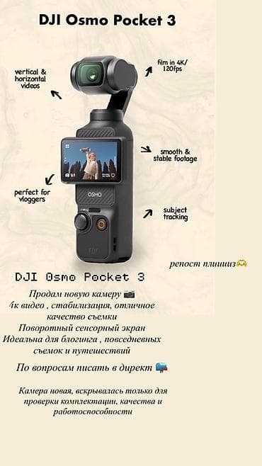 DJI Osmo Pocket 3 — карманная камера со стабилизированным подвесом и at lalafo.kg DJI Osmo Pocket 3 — карманная камера со стабилизированным подвесом и