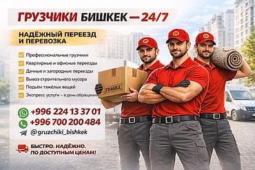 Грузчик. Асанбай мкр