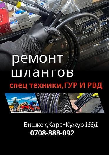 Ремонт и изготовление рукавов и шлангов высокого давления для