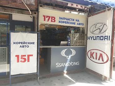 rex: Запчасти на КОРЕЙСКИЕ АВТО Рынок кудайберген контейнер 15г С 9.30 до — 2