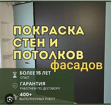 красим белим: Покраска стен, потолков и фасадов. - Профессиональные малярные работы — 1