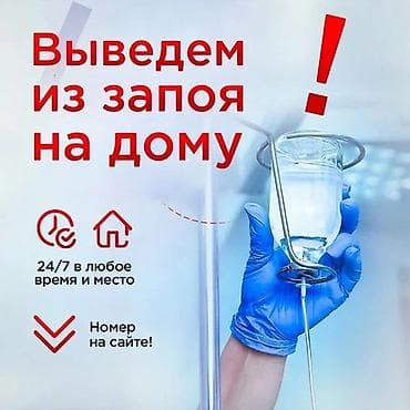 никотиновые пацчи: Нарколог с выездом на дом Если вам или вашему близкому требуется — 1