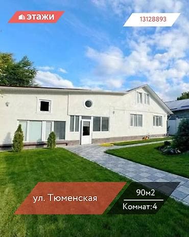 сотка: 📍 ул. Тюменская 🔘4-комнатный 🔘Этаж 1 🔘90м² Продается двухуровневый — 1