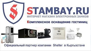 Үй жана бакча: Электромеханикалык эшик кулпулары — 6