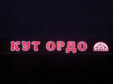 Услуги: | Вывески, Лайтбоксы, Таблички, | Монтаж, Демонтаж, Разработка дизайна — 4
