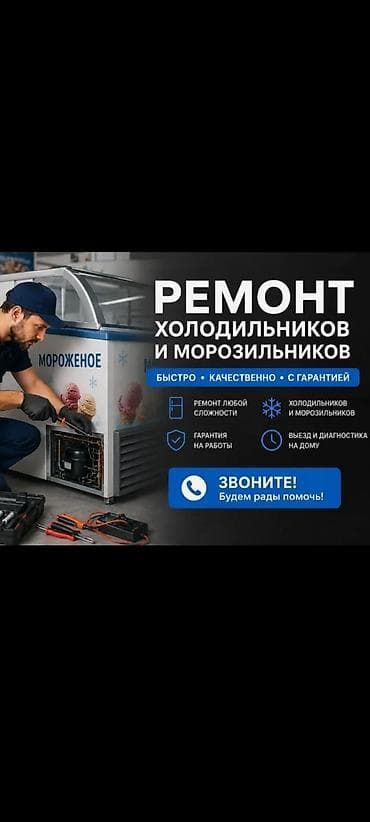 nofrost: Ремонт холодильников и морозильников - Любая сложность: диагностика и — 1