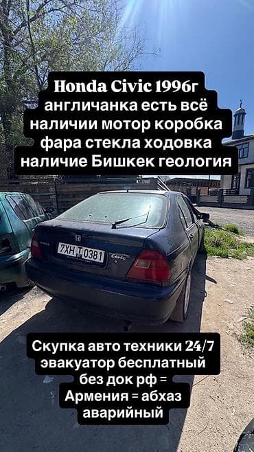 хонда сивик 2022: Honda Civic: 1996 г. — 3