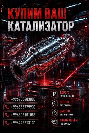 Скупка и переработка: Скупка автокатализаторов - Покупаем ваш каталитический нейтрализатор — 1