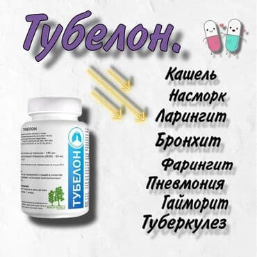 артромарин японский отзывы: Тубелон. Применяется для верхних и нижних дыхательных путей в качестве — 1