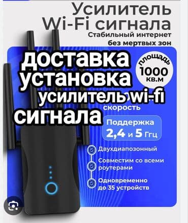 Усилитель Wi‑Fi сигнала для расширения покрытия сети. Ключевые
