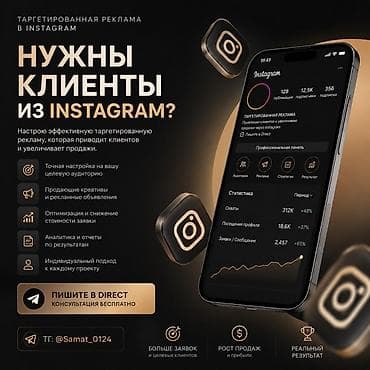 Instagram, Таргеттик жарнаманы жөндөө — 1