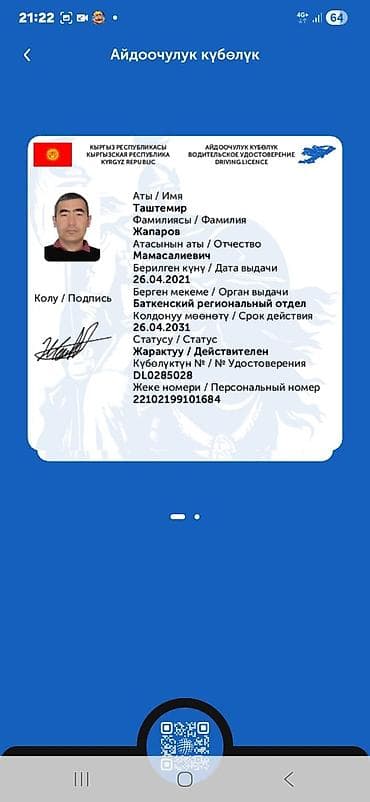 заказать бесплатный айфон: Жапаров Таштемир Мамасалиевичке таандык ID карта жана права жоголгон — 2