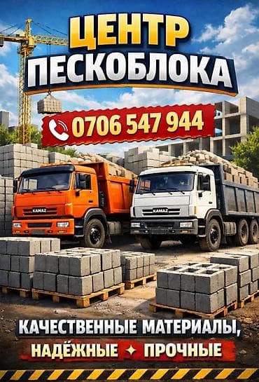 Гипсоблок: Пескоблоки от собственного производства - Ассортимент: стандартные — 7