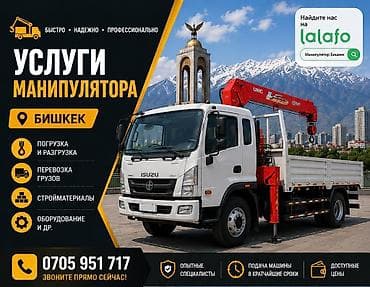 Стрела 13 м, 7 т, Борт 12000 кг at lalafo.kg Стрела 13 м, 7 т, Борт 12000 кг