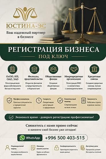 открытие осоо в кыргызстане: Юридические услуги | Предпринимательское право | Аутсорсинг — 1