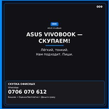 Ноутбуки ASUS: Категория: Скупка компьютеров и ноутбуков ASUS VIVOBOOK — скупка — 1