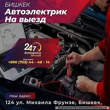 автоломбард каракол: Ассаламу алейкум ! Автоэлектрик на вызов любой авто ! — 1