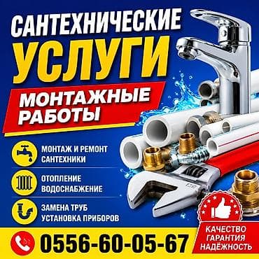 продаю токмок: Сантехник сантехник сантехник — 1