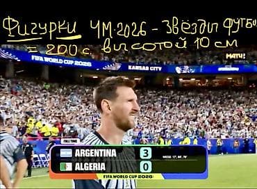 Личные вещи: Набор «World Football Stars» — коллекционный адвент-набор с — 6