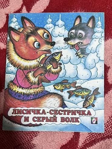 Книги и журналы: «Учимся читать по слогам» Комплект тонких иллюстрированных книжек для — 8