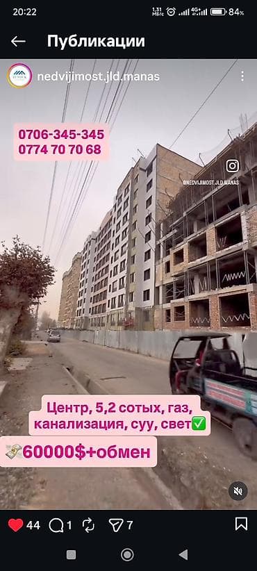 продаю участки: Продаю участок 5,2 сотых в красном книге фактический 5,8 сотых Адрес — 4