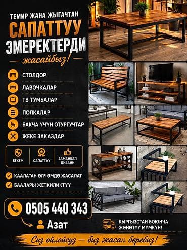 Другая мебель на заказ at lalafo.kg Другая мебель на заказ