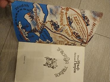 Книги и журналы: Книги 2шт.МНВолконксий 2 и 4 том и Золотой теленик все книги в — 7