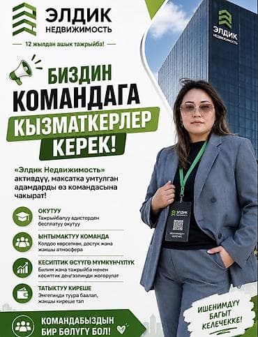 Вакансия: сотрудники в команду «Элдик Недвижимость» Компания «Элдик