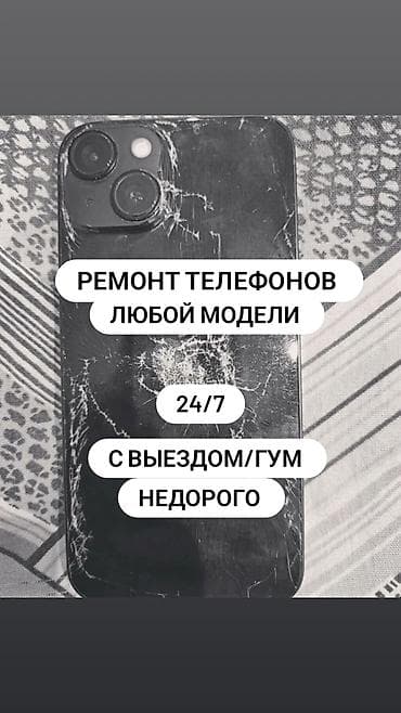 Ремонт телефонов любой модели. Круглосуточно 24/7. Выезд/курьер или