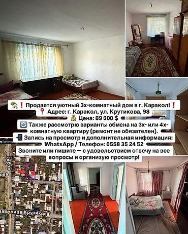 сары булун: 🏡❗️Продается уютный 3х-комнатный дом в г. Каракол!❗️ 📍 Адрес: г — 1