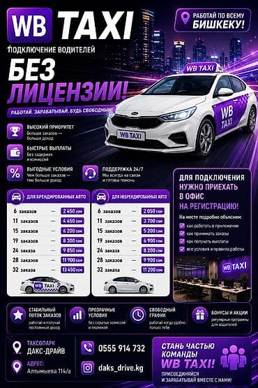 такси лейлек: Талап кылынат Такси айдоочусу - Өз унаасы менен, Техколдоо — 1