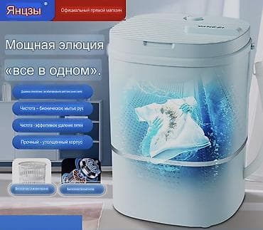 мини стиральные машина: Портативная мини‑стиральная машина «всё в одном», загрузка до 6,5 кг — 3