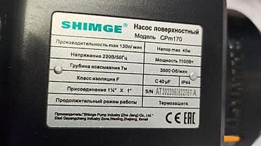 shimge: Насос поверхностный SHIMGE CPm170 Основные характеристики: - Тип — 2