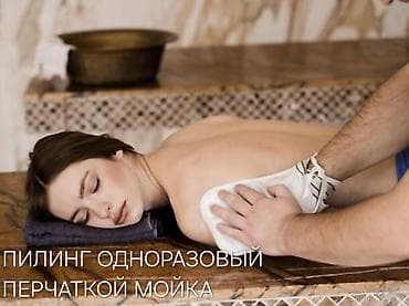 айка массаж: Хамам | Пилинг — 6