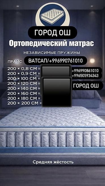 матрасы лина бишкек цены: Ортопедический матрас, Новый, Другой бренд, Корея, Матрасы средней жесткости, Самовывоз, Бесплатная доставка, Платная доставка — 1