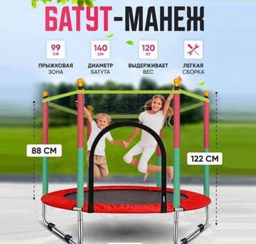 Оюнчуктар: Батут Жаңы — 2