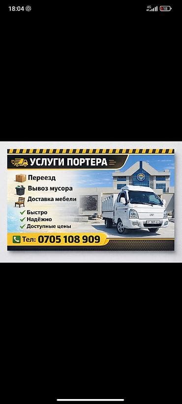 машина для детей бу: Услуги портерa (грузоперевозки на малотоннажном автомобиле) - Переезд — 1