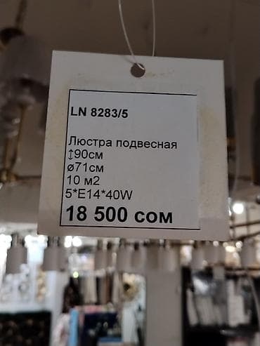 Люстры: Люстра подвесная LN 8283/5 - Тип: потолочная люстра на 5 плафонов - — 3