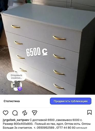 Комод с 4 выдвижными ящиками. - Материал: ПВХ, ЛДСП. - Размеры: ?800
