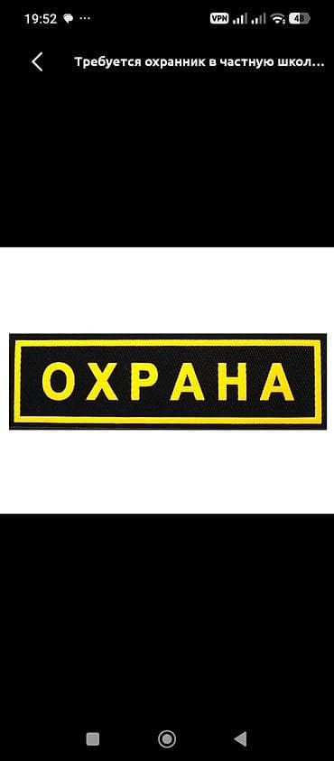 вакансия сборщик: Ищу работу охрана 
стаж работы 20л — 1