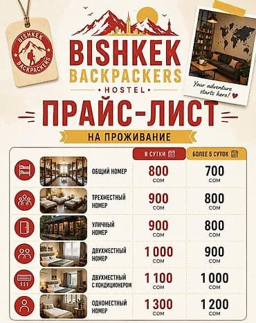 Хостелы: Хостел «Bishkek Backpackers hostel” Одноместные Двухместные — 10