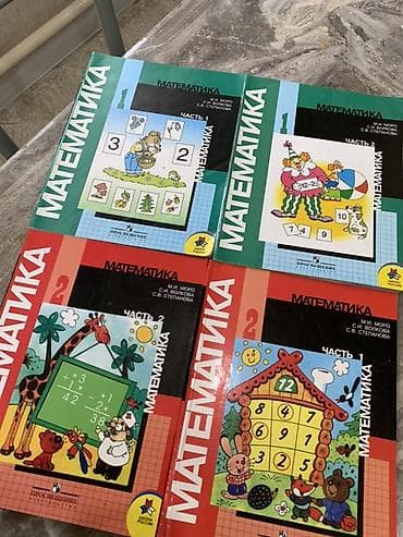 Китептер: Комплект учебников «Математика» для начальной школы. Состав: - 1 — 1