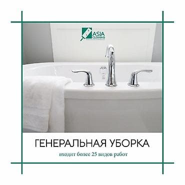 Клининг кызматтары: Бөлмөлөрдү тазалоо, | Жумасына бир жыйнап тазалоо, Жалпы тазалоо, Терезелерди жуу, | Үйлөр, Батирлер, Офистер — 5