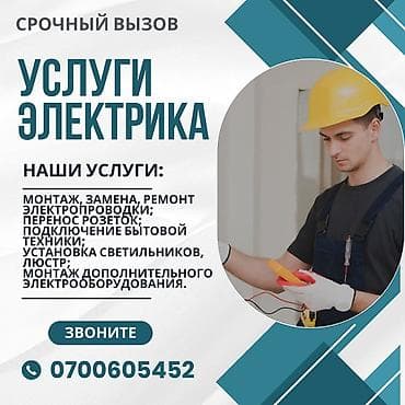 ips 24: Электрик | Установка стиральных машин, Демонтаж электроприборов, Монтаж видеонаблюдения Больше 6 лет опыта — 1