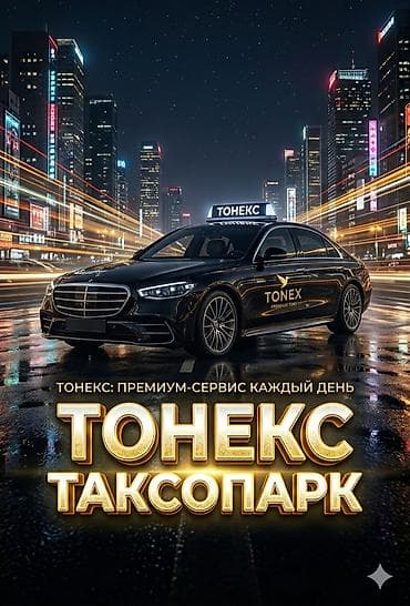 Требуется Водитель такси - С личным транспортом, Без опыта, Премии, Полный рабочий день, Старше 18 лет