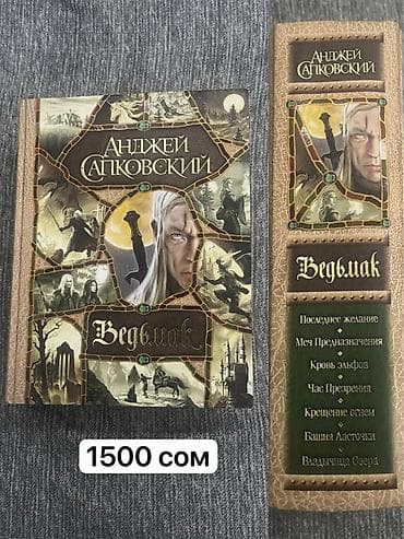 Фантастика и фэнтези, На русском языке, Новый, Самовывоз, Платная доставка