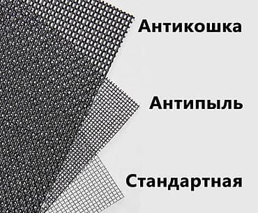 двери окна: Москитная сетка, Внутренняя, На заказ, Бесплатная доставка — 4